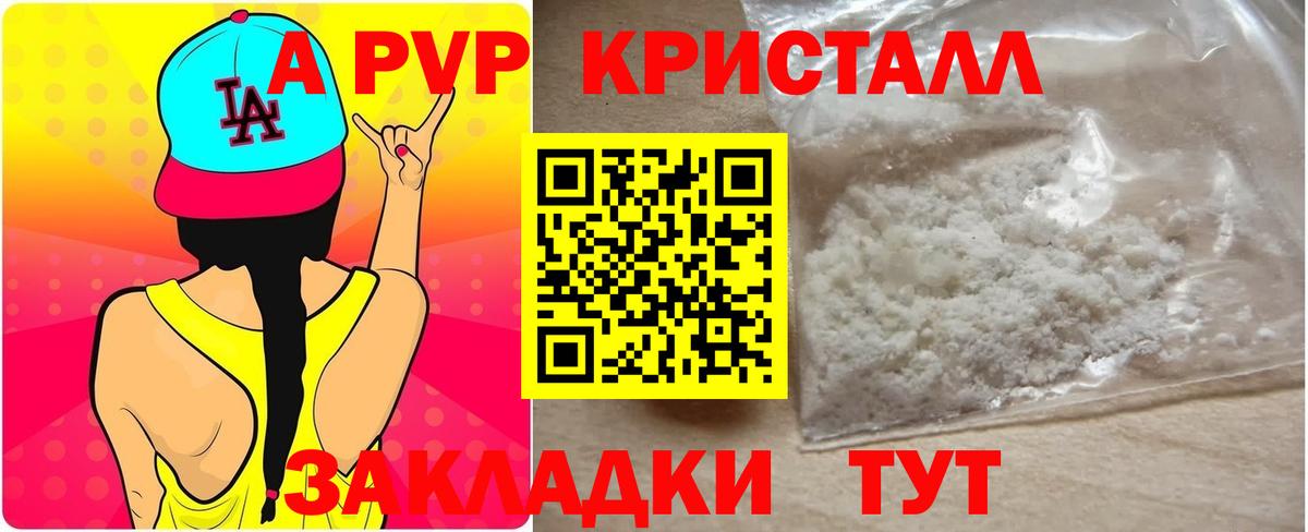 как найти   A-PVP СК  Вход с VPN  Alfa_PVP СК  A PVP Crystall  Пушкино 