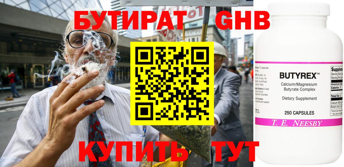 Пушкино  БУТИРАТ бутандиол  Вход с VPN 