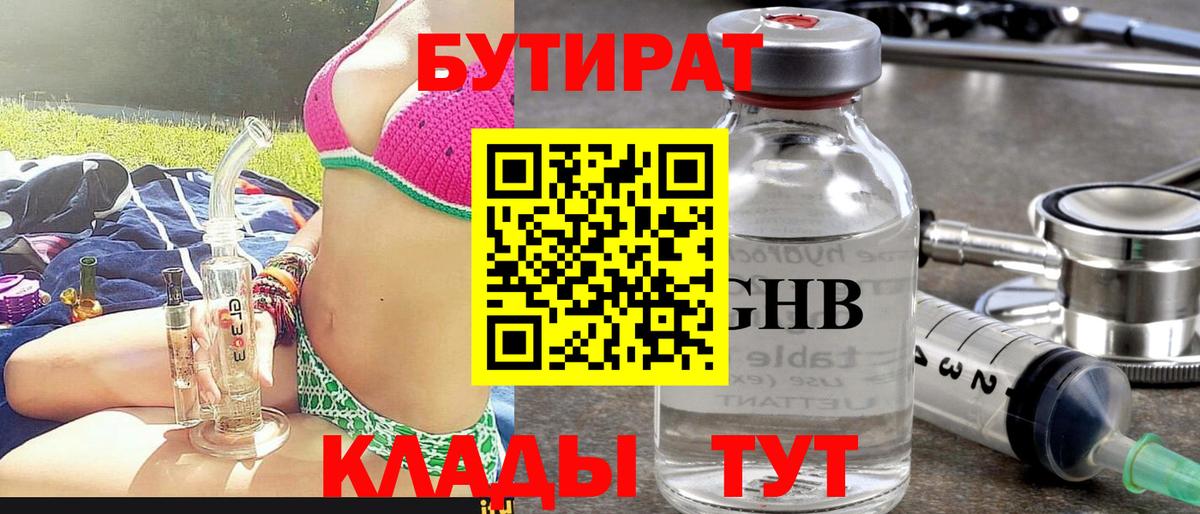Бутират 1.4BDO Пушкино