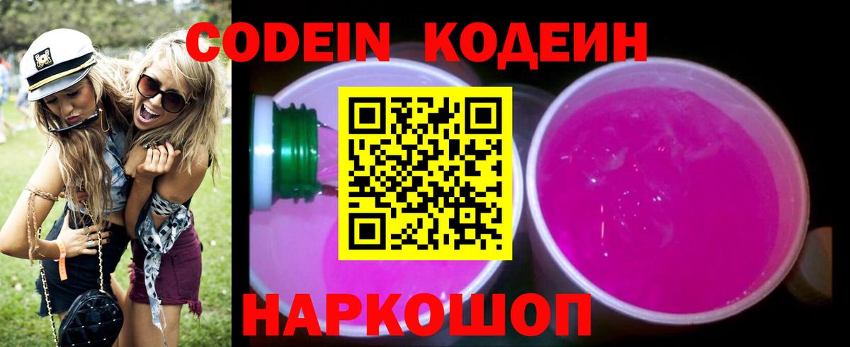 Кодеин напиток Lean (лин) Пушкино