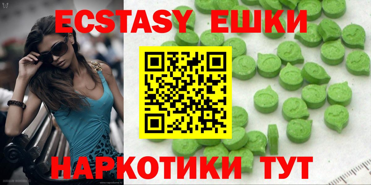 ЭКСТАЗИ 280 MDMA Пушкино