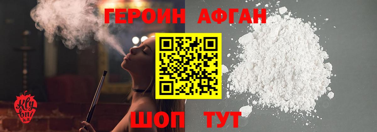 ГЕРОИН Heroin Пушкино