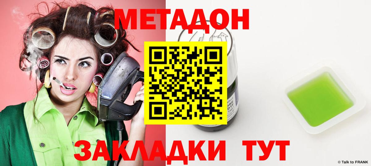 МЕТАДОН кристалл Пушкино