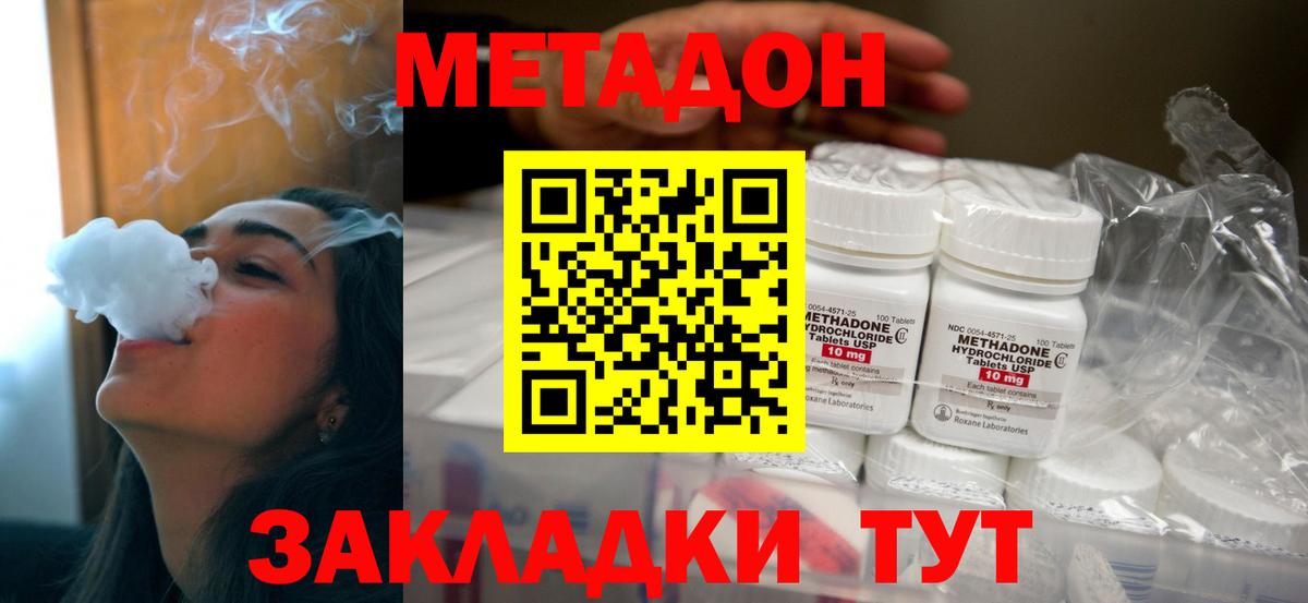 Пушкино  МЕТАДОН VHQ  Метадон methadone  Вход с VPN 